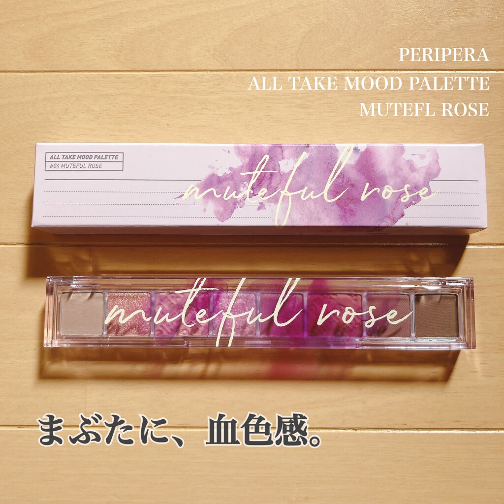 オール テイク ムード パレット(24AD)/PERIPERA/アイシャドウパレットを使ったクチコミ（1枚目）