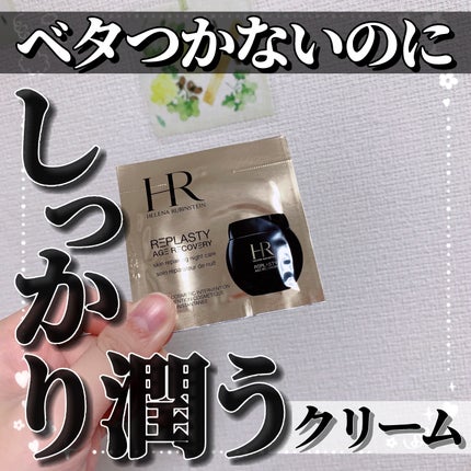 試してみた】リプラスティ R.C. クリーム HELENA RUBINSTEINの 試してみた】リプラスティ R.C. クリーム HELENA RUBINSTEINの
