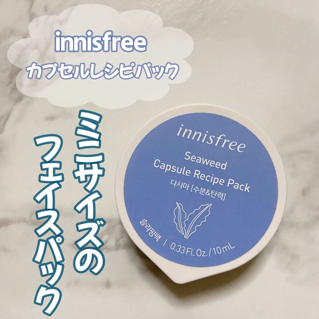 カプセルレシピパック SW/innisfree/洗い流すパック・マスクを使ったクチコミ(1枚目)