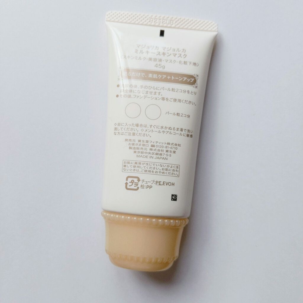 ミルキースキンマスク/MAJOLICA MAJORCA/化粧下地を使ったクチコミ（3枚目）