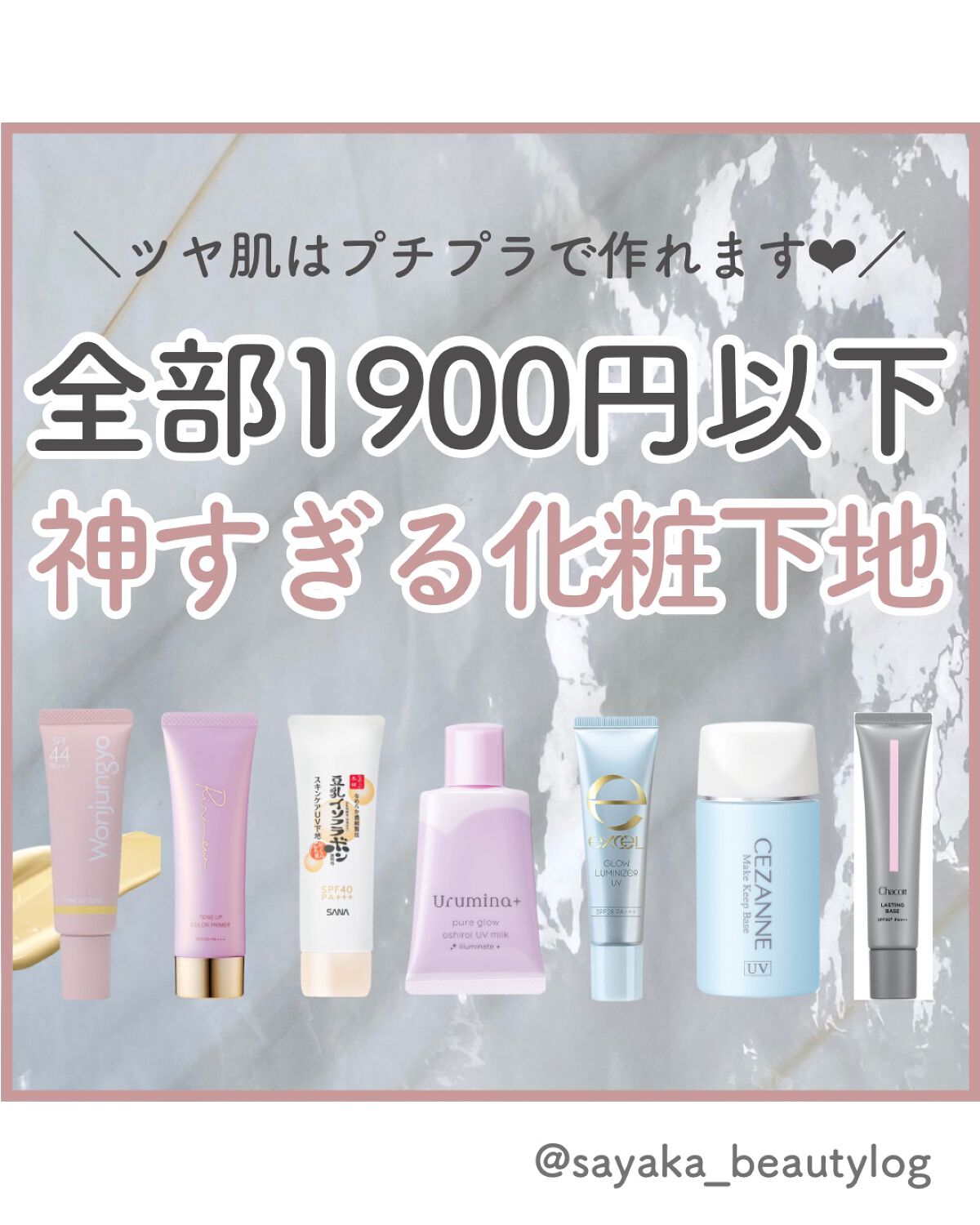 グロウルミナイザー UV/excel/化粧下地を使ったクチコミ（1枚目）