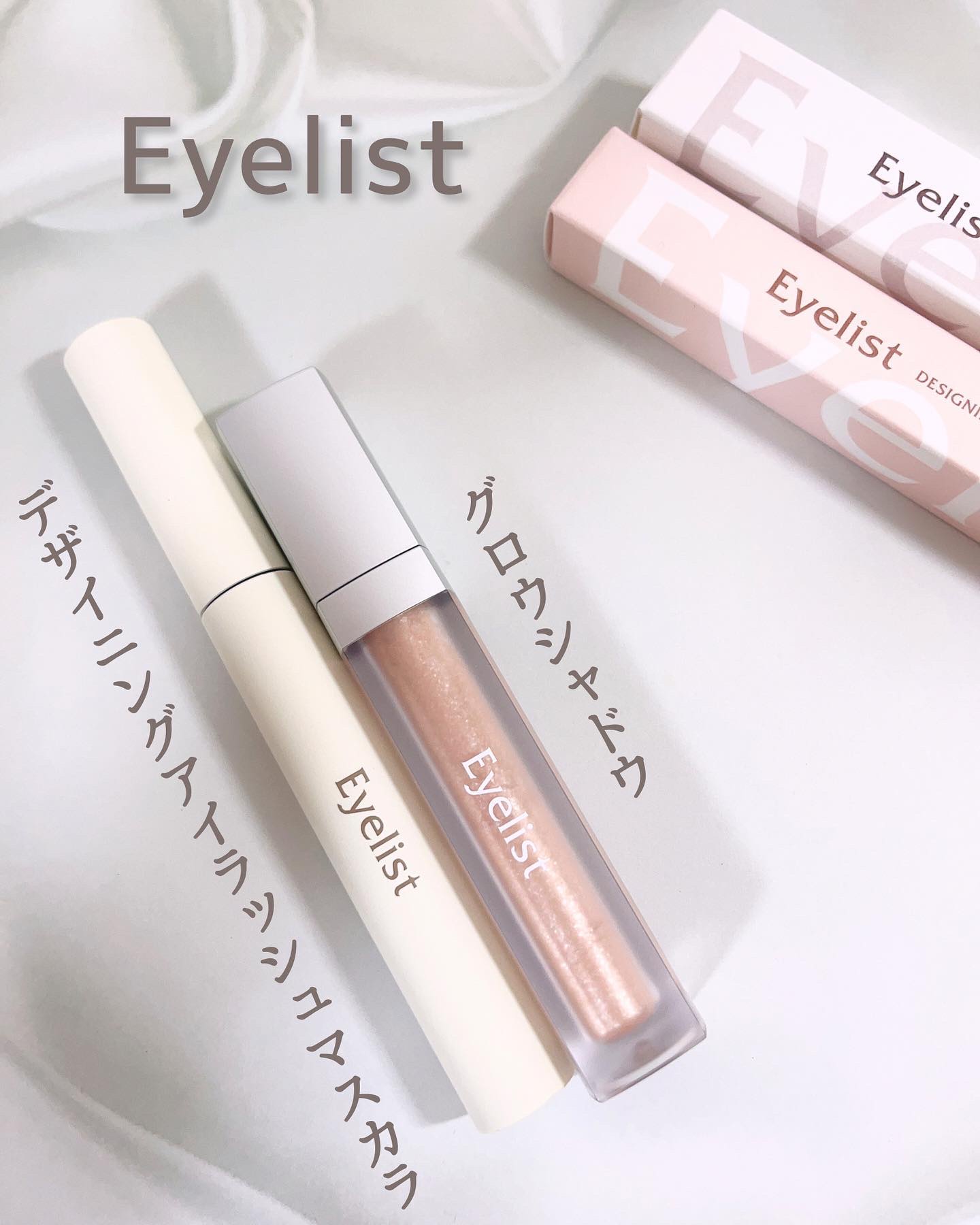 グロウシャドウ/Eyelist/リキッドアイシャドウを使ったクチコミ（1枚目）