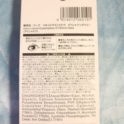 グリッターシャドウ/coou/グリッターを使ったクチコミ(4枚目)