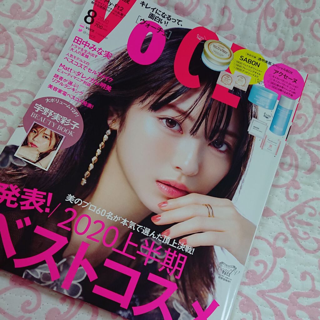 VOCE 2020年8月号/VoCE (ヴォーチェ)/雑誌を使ったクチコミ(2枚目)