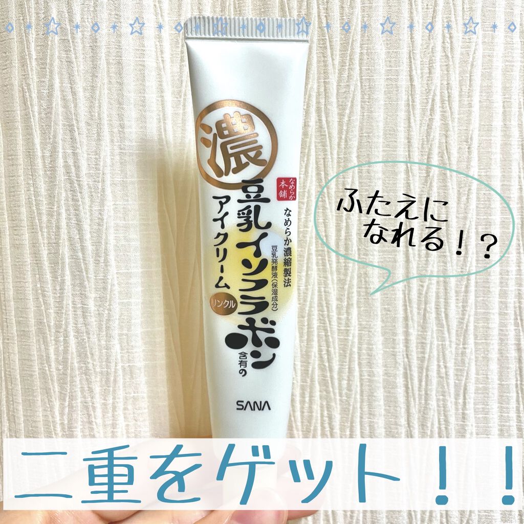 リンクルアイクリーム N/なめらか本舗/アイケア・アイクリームを使ったクチコミ（1枚目）