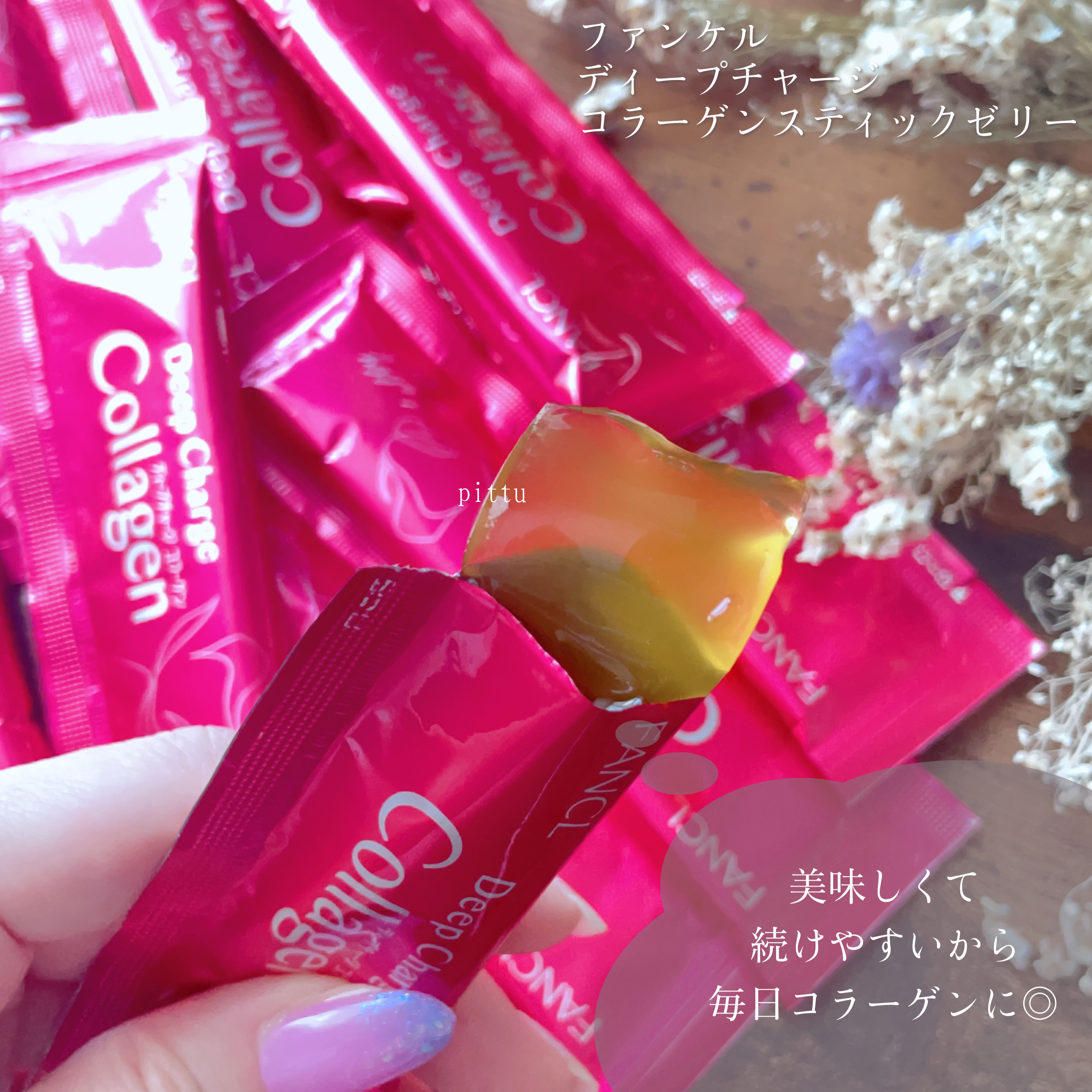 ディープチャージ  コラーゲン スティックゼリー/ファンケル/美容サプリメントを使ったクチコミ（2枚目）