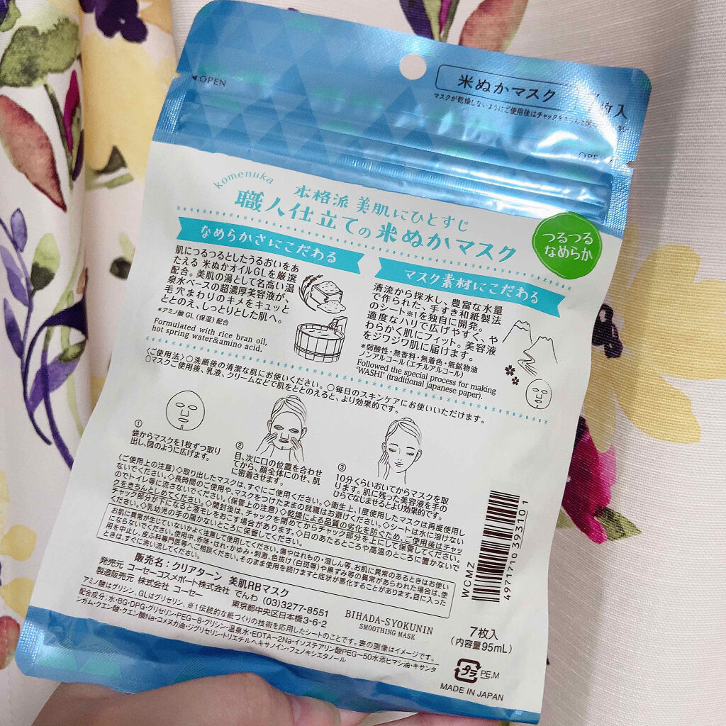 美肌職人 米ぬかマスク/クリアターン/シートマスク・パックを使ったクチコミ（2枚目）
