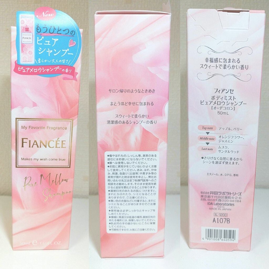 ボディミスト ピュアメロウシャンプー /フィアンセ/香水(レディース)を使ったクチコミ(3枚目)