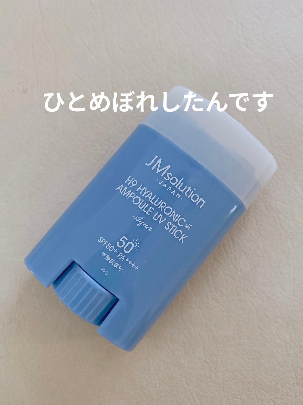 日焼け止めスティック/JMsolution/日焼け止めスティックを使ったクチコミ(2枚目)