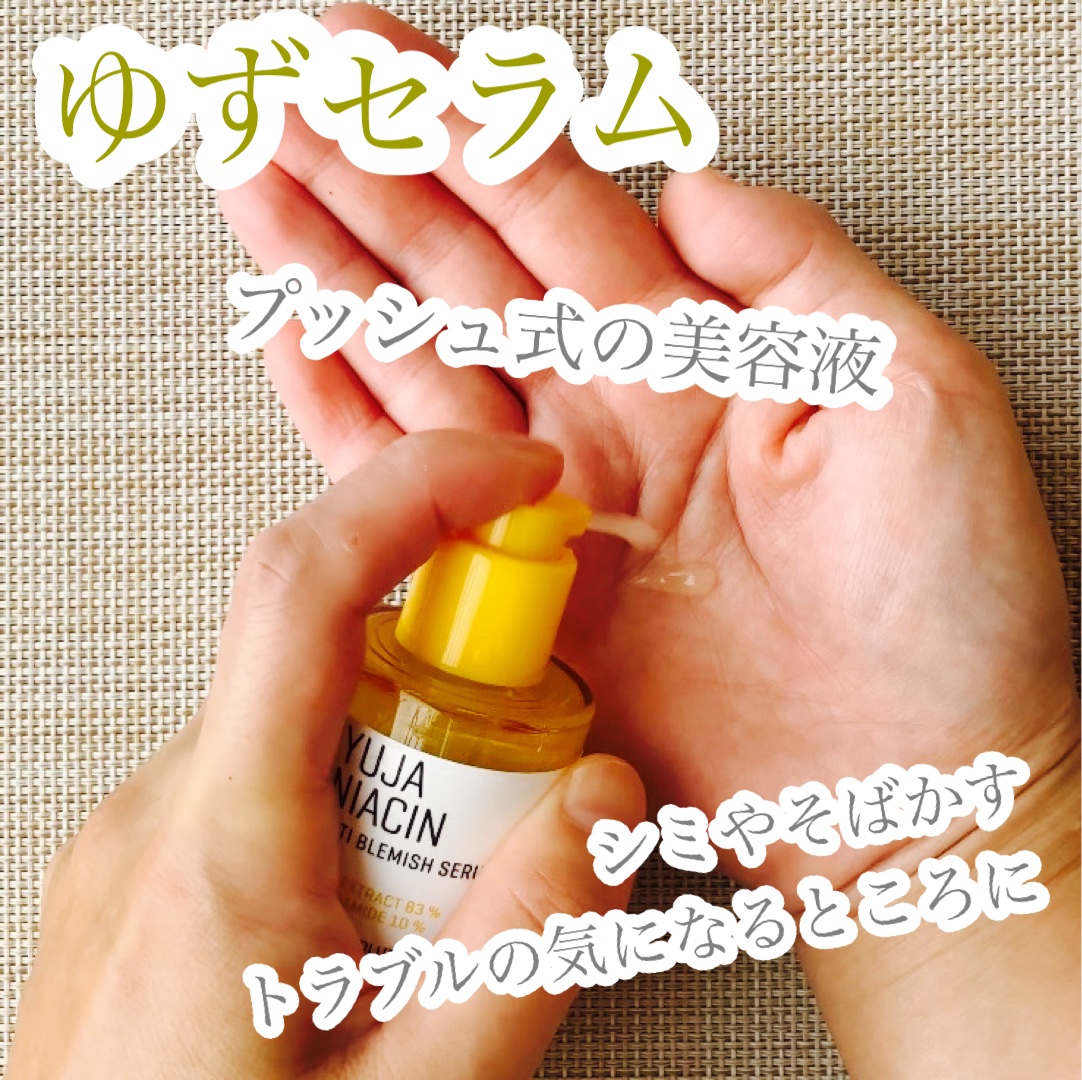 ユズナイアシン30 デイズ ミラクルブライトニング トナー/SOME BY MI/化粧水を使ったクチコミ（2枚目）