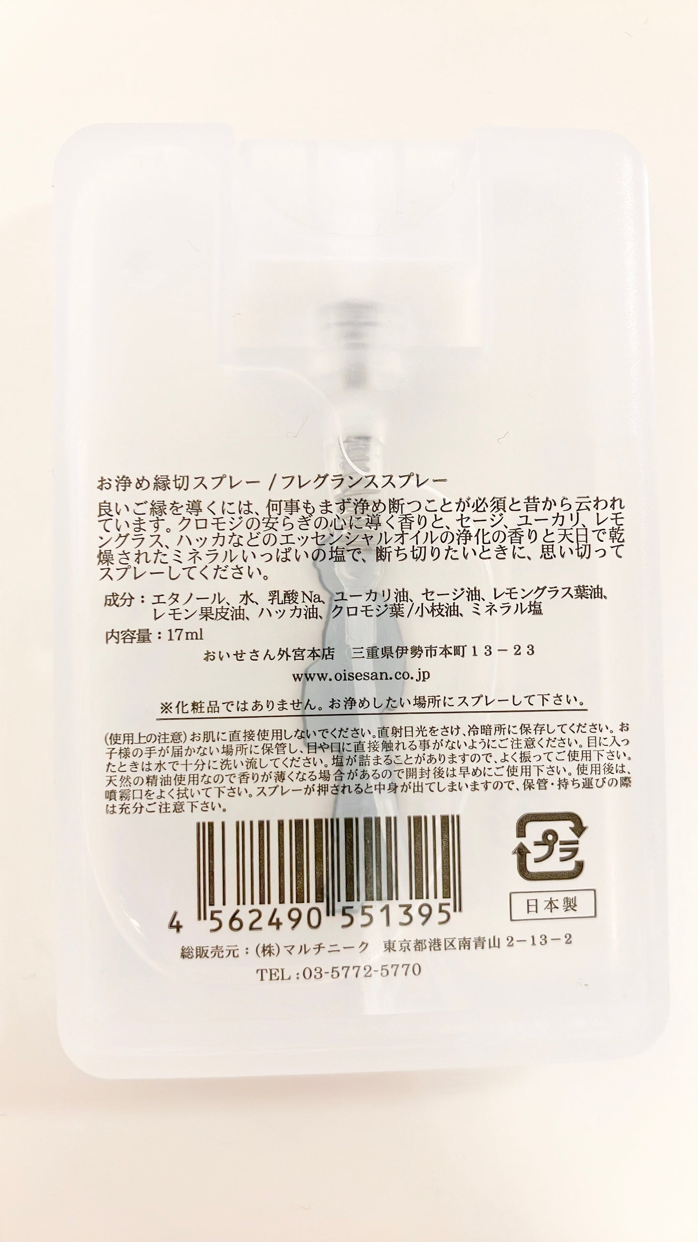 お浄め縁切スプレー/おいせさん/香水(その他)を使ったクチコミ(2枚目)