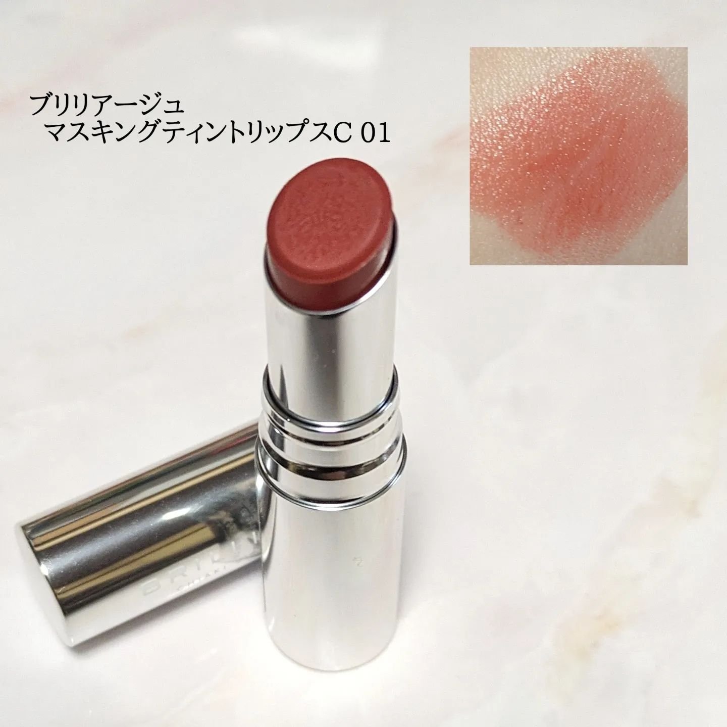 マスキング ティント リップス C 01/ブリリアージュ/リップティントを使ったクチコミ（2枚目）
