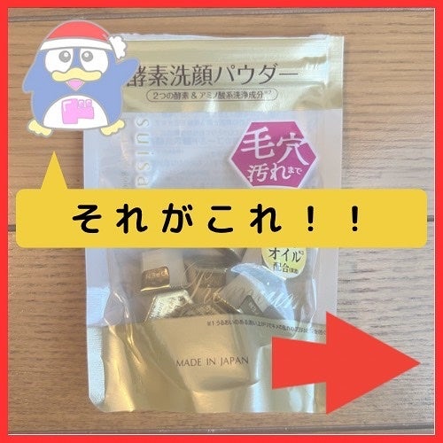 スイサイ ビューティクリア ゴールド パウダーウォッシュ/suisai/洗顔パウダーを使ったクチコミ(3枚目)