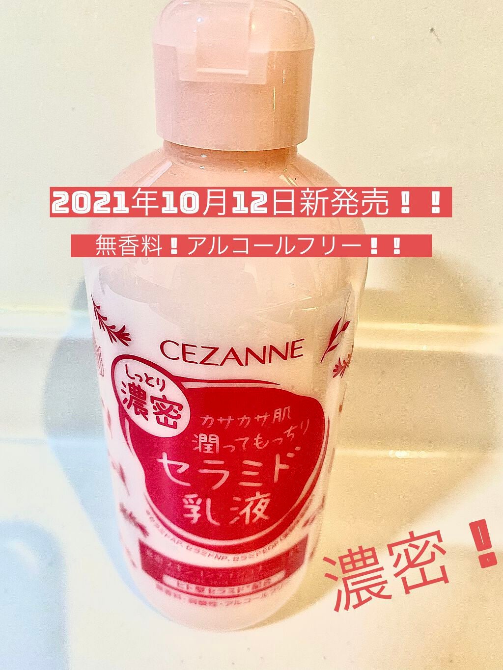 濃密スキンコンディショナー ミルク/CEZANNE/乳液を使ったクチコミ(2枚目)