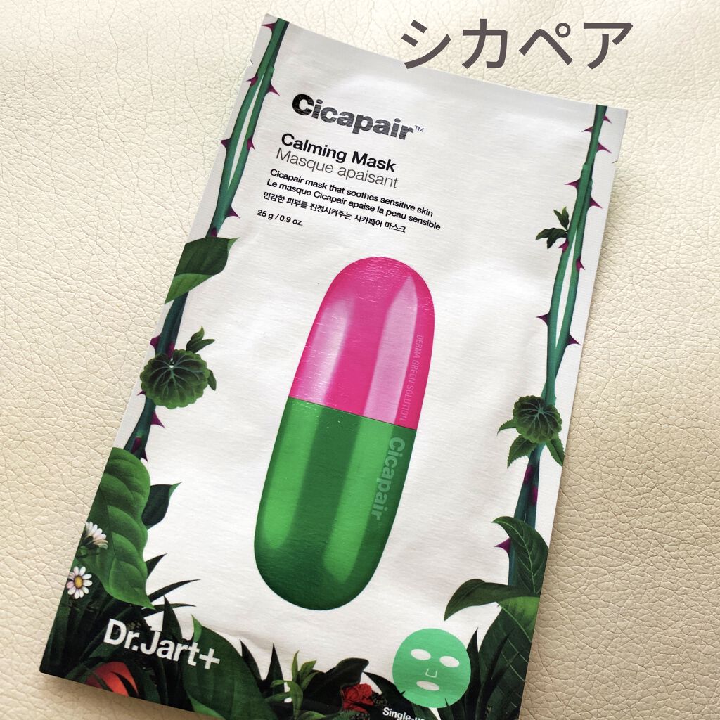 ドクタージャルト Cicapair Calming Mask/Dr.Jart＋/シートマスク・パックを使ったクチコミ（1枚目）
