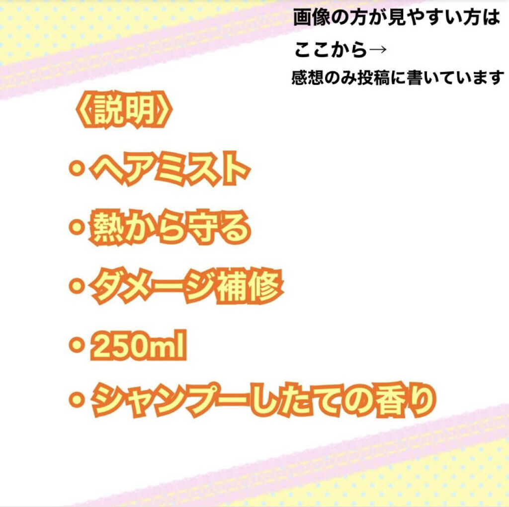 トリートメント サラ水N(サラの香り)/SALA/ヘアミストを使ったクチコミ（2枚目）