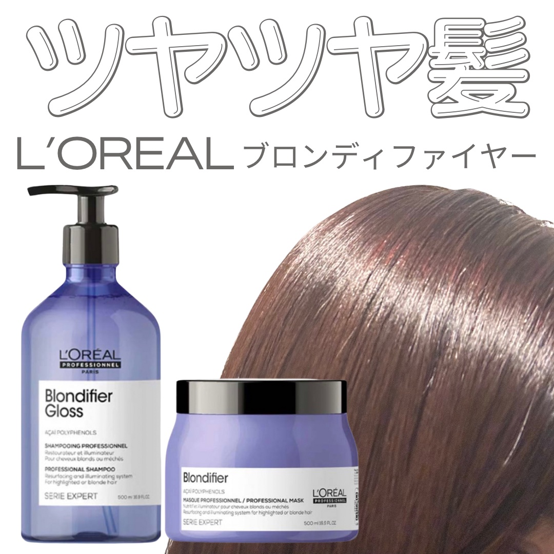 セリエ エクスパート ブロンディファイアー マスク/ロレアル プロフェッショナル/ヘアマスク・ヘアパックを使ったクチコミ（1枚目）