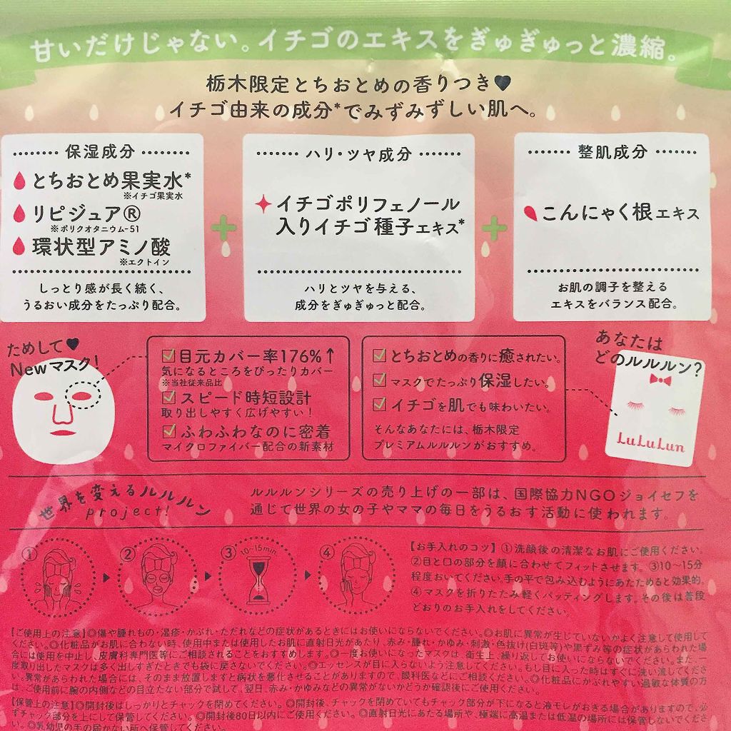 栃木ルルルン(とちおとめの香り)/ルルルン/シートマスク・パックを使ったクチコミ(2枚目)