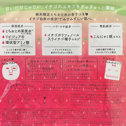 栃木ルルルン(とちおとめの香り)/ルルルン/シートマスク・パックを使ったクチコミ(2枚目)