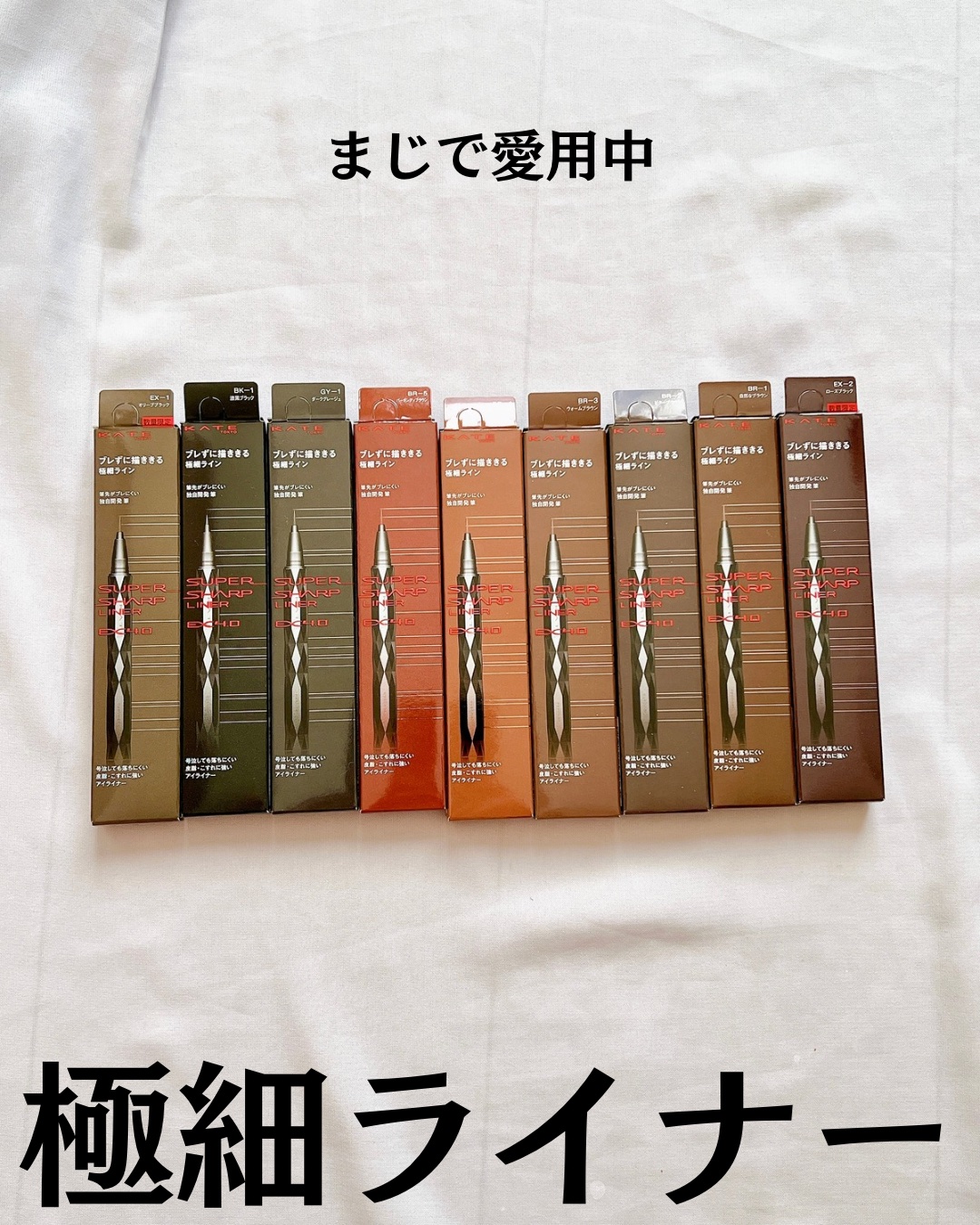 スーパーシャープライナーEX4.0/KATE/リキッドアイライナーを使ったクチコミ（2枚目）