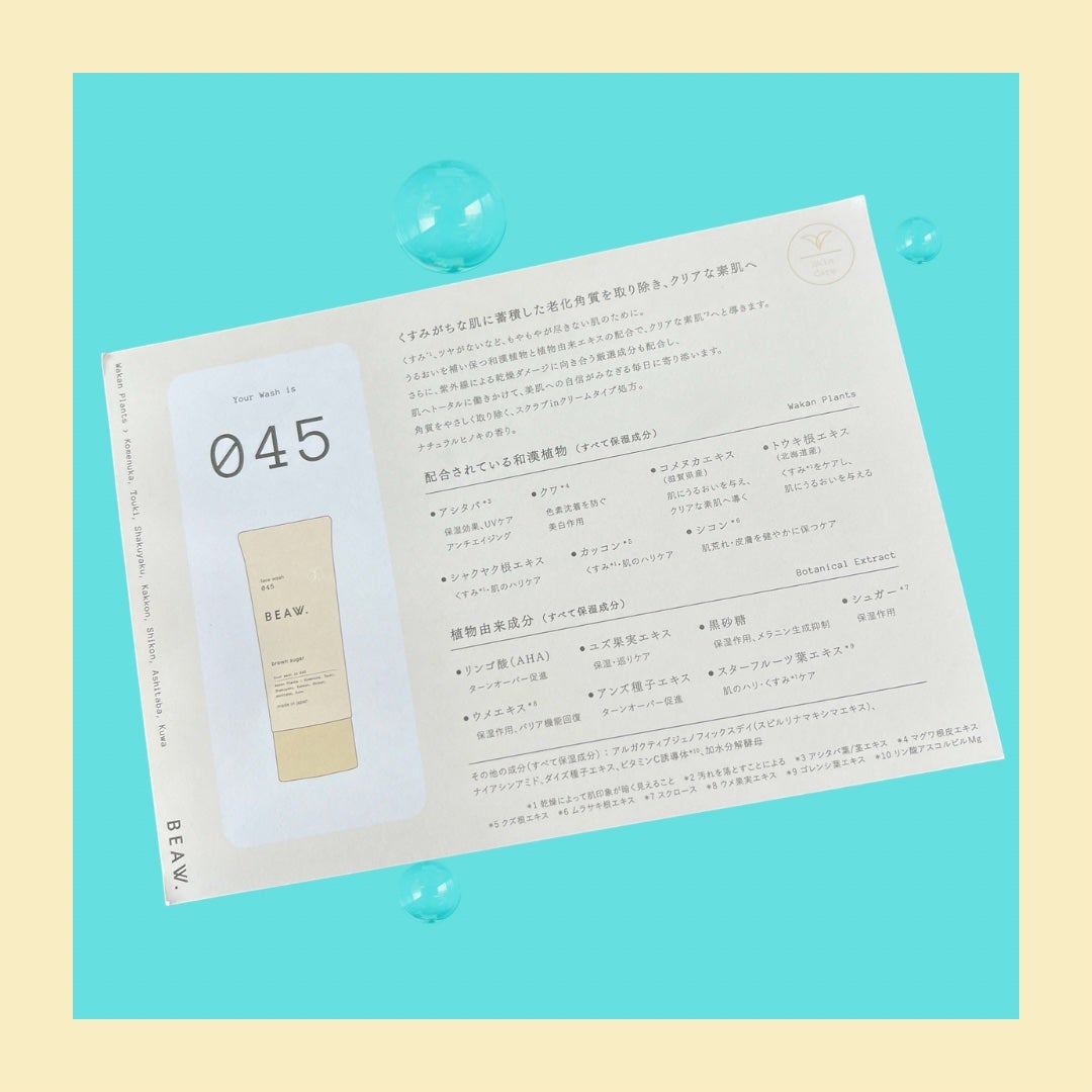 フェイスウォッシュ045 ブラウンシュガー/BEAW./洗顔フォームを使ったクチコミ(5枚目)