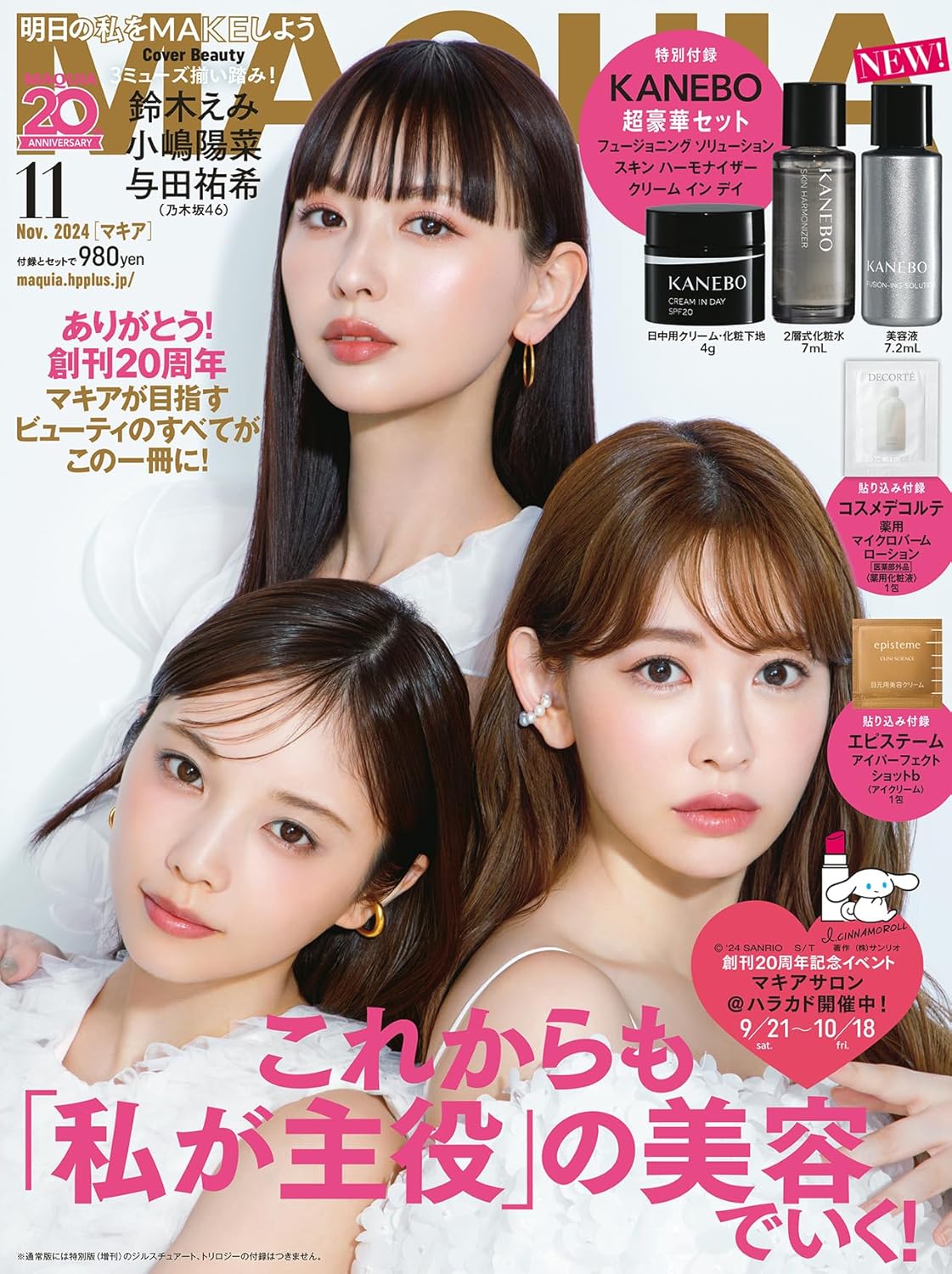 MAQUIA 2024年11月号 MAQUIA