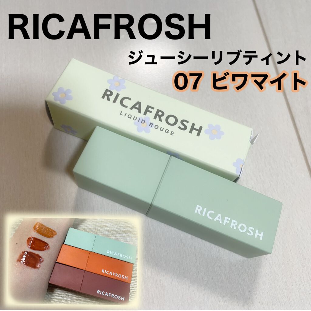 ジューシーリブティント/RICAFROSH/リップティントを使ったクチコミ（1枚目）