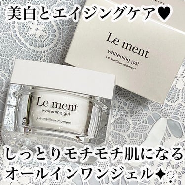 Le ment ルメント ホワイトニングジェルのクチコミ「\ 美白＆エイジングケアを同時に実現/


今までのオールインワンジェルに
満足できなかった方.....」（1枚目）