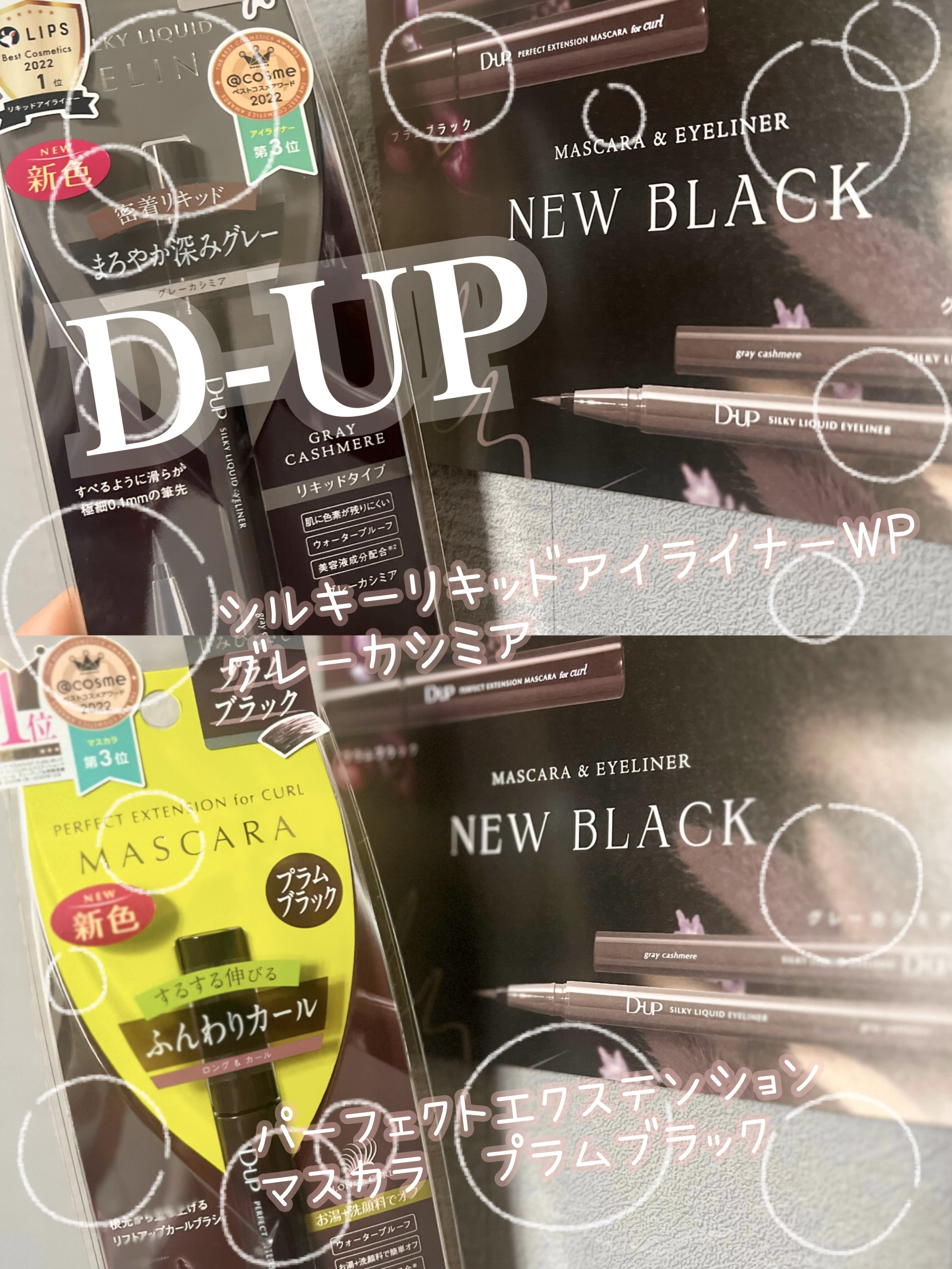 パーフェクトエクステンション マスカラ for カール/D-UP/マスカラを使ったクチコミ（1枚目）