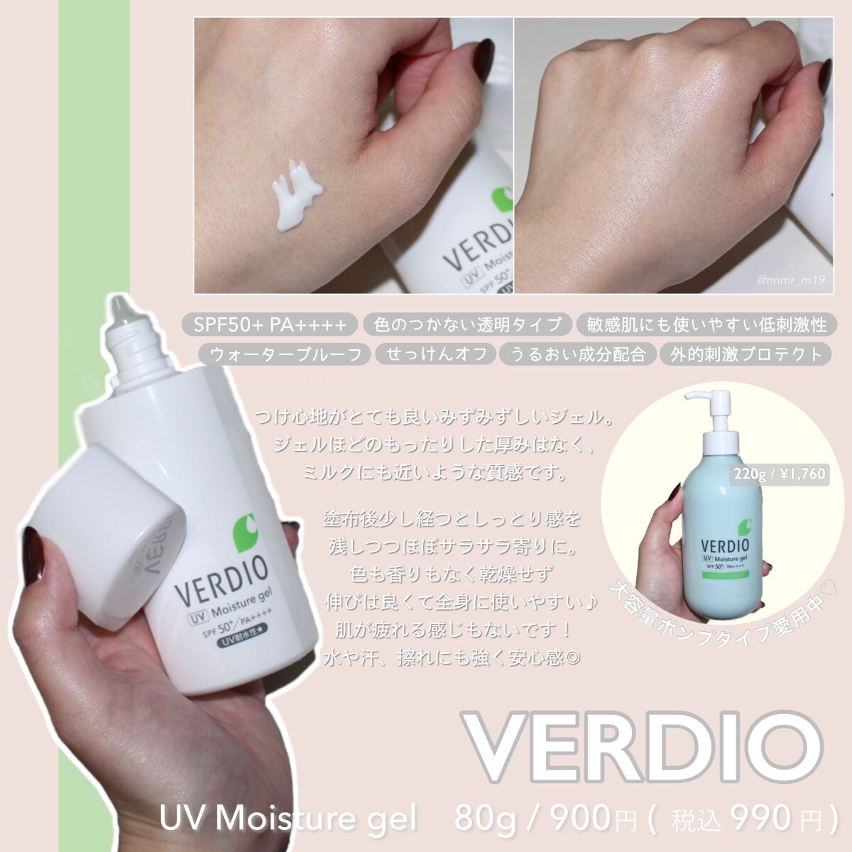 ベルディオ UV モイスチャージェル N/メンターム/日焼け止めジェルを使ったクチコミ（2枚目）