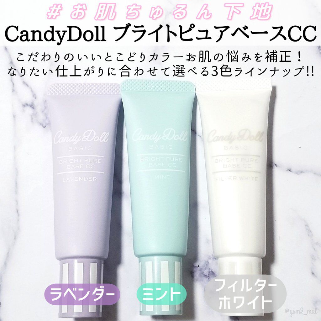 ブライトピュアベースCC/CandyDoll/CCクリームを使ったクチコミ(2枚目)