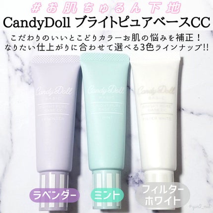 ブライトピュアベースCC/CandyDoll/CCクリームを使ったクチコミ(2枚目)