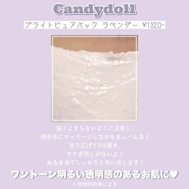 ブライトピュアパック/CandyDoll/洗い流すパック・マスクを使ったクチコミ（3枚目）