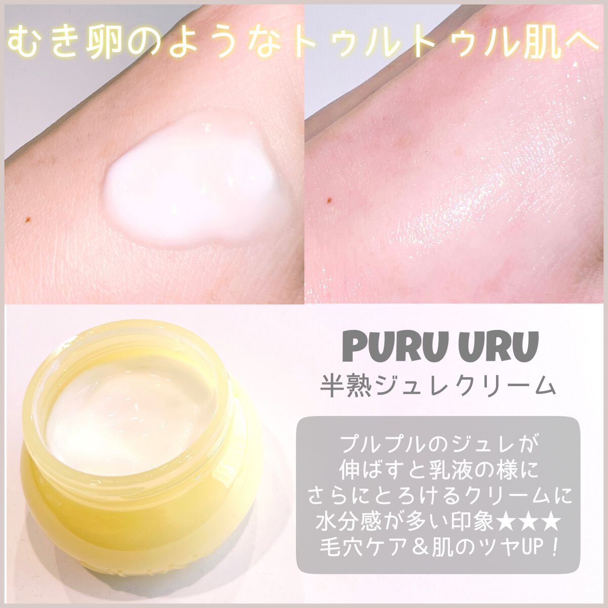 半熟ジュレクリーム/NUAN/フェイスクリームを使ったクチコミ(2枚目)