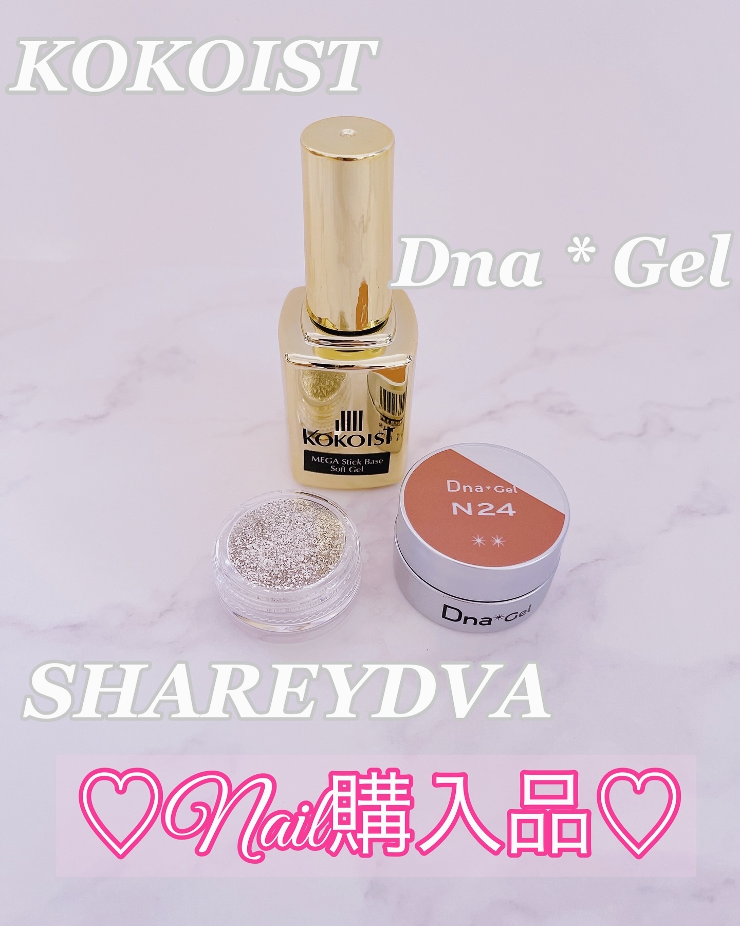 試してみた】メガスティックベースソフトジェル KOKOISTのリアルな