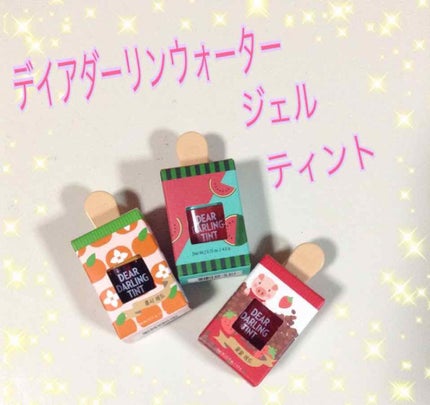 ディアダーリン ウォータージェルティント (アイスティント)/ETUDE/口紅を使ったクチコミ(1枚目)