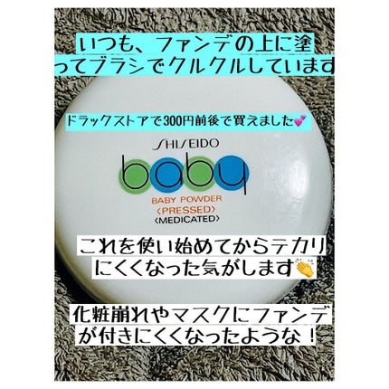 資生堂ベビーパウダー(プレスド)/ベビー/ボディパウダーを使ったクチコミ(5枚目)