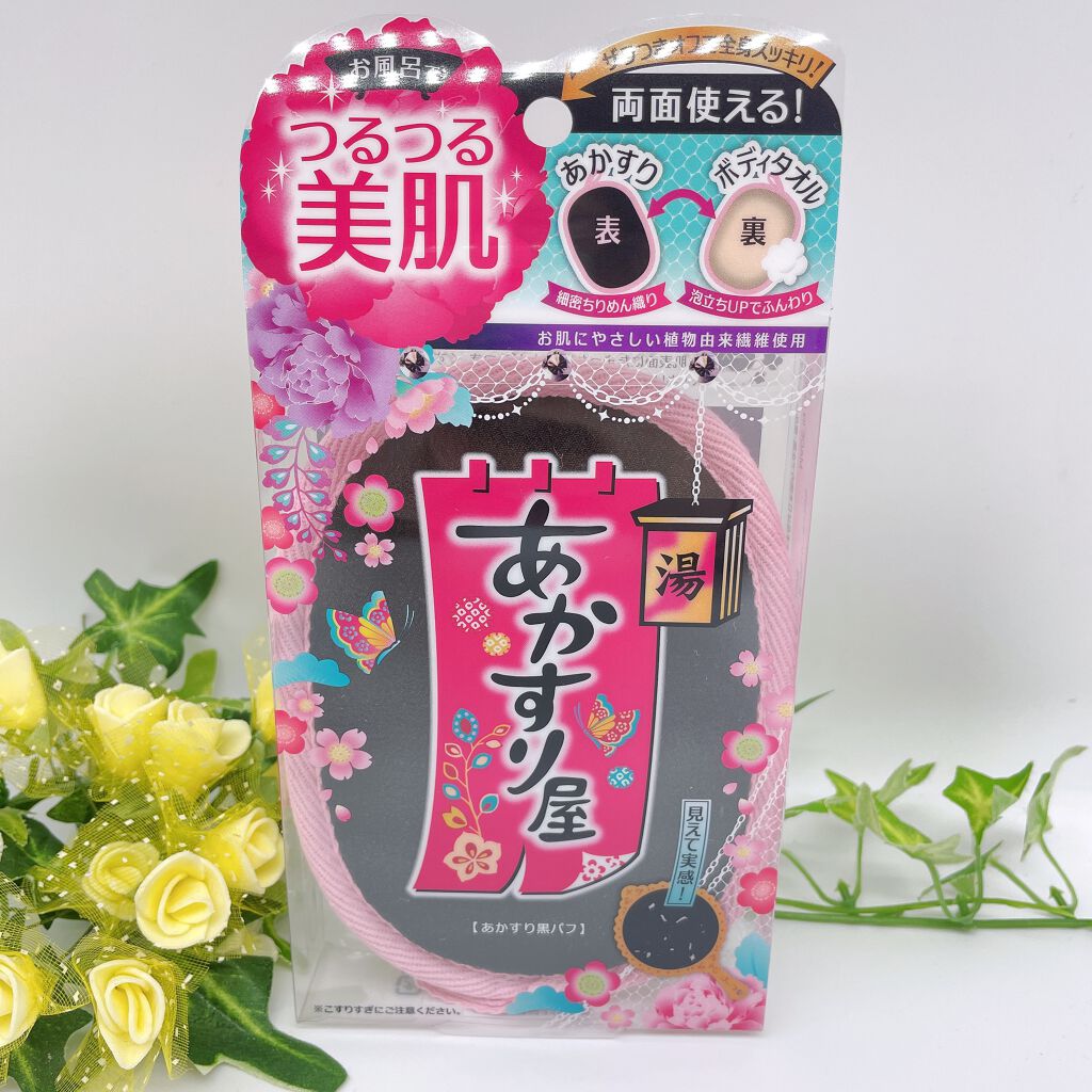 あかすり黒パフ/あかすり屋/ピーリングを使ったクチコミ(1枚目)