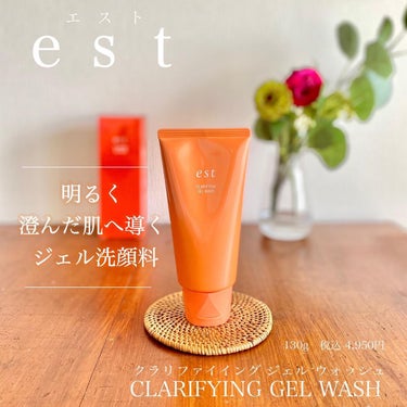 クラリファイイング ジェル ウォッシュ /est/その他洗顔料を使ったクチコミ（1枚目）