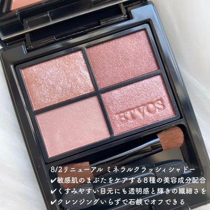 ミネラルクラッシィシャドー/エトヴォス/アイシャドウパレットを使ったクチコミ(3枚目)