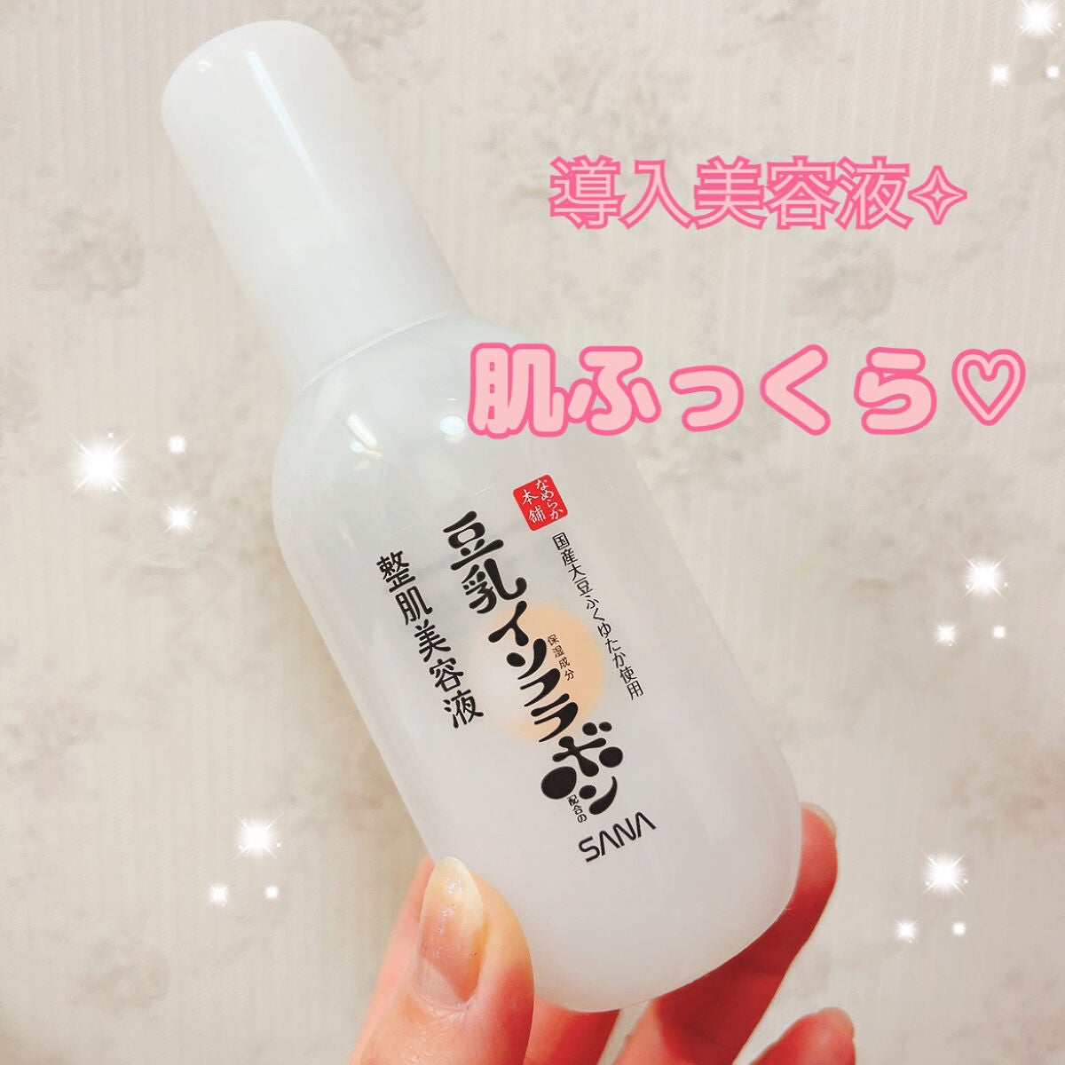 なめらか本舗 整肌美容液 NC/なめらか本舗/美容液を使ったクチコミ(1枚目)