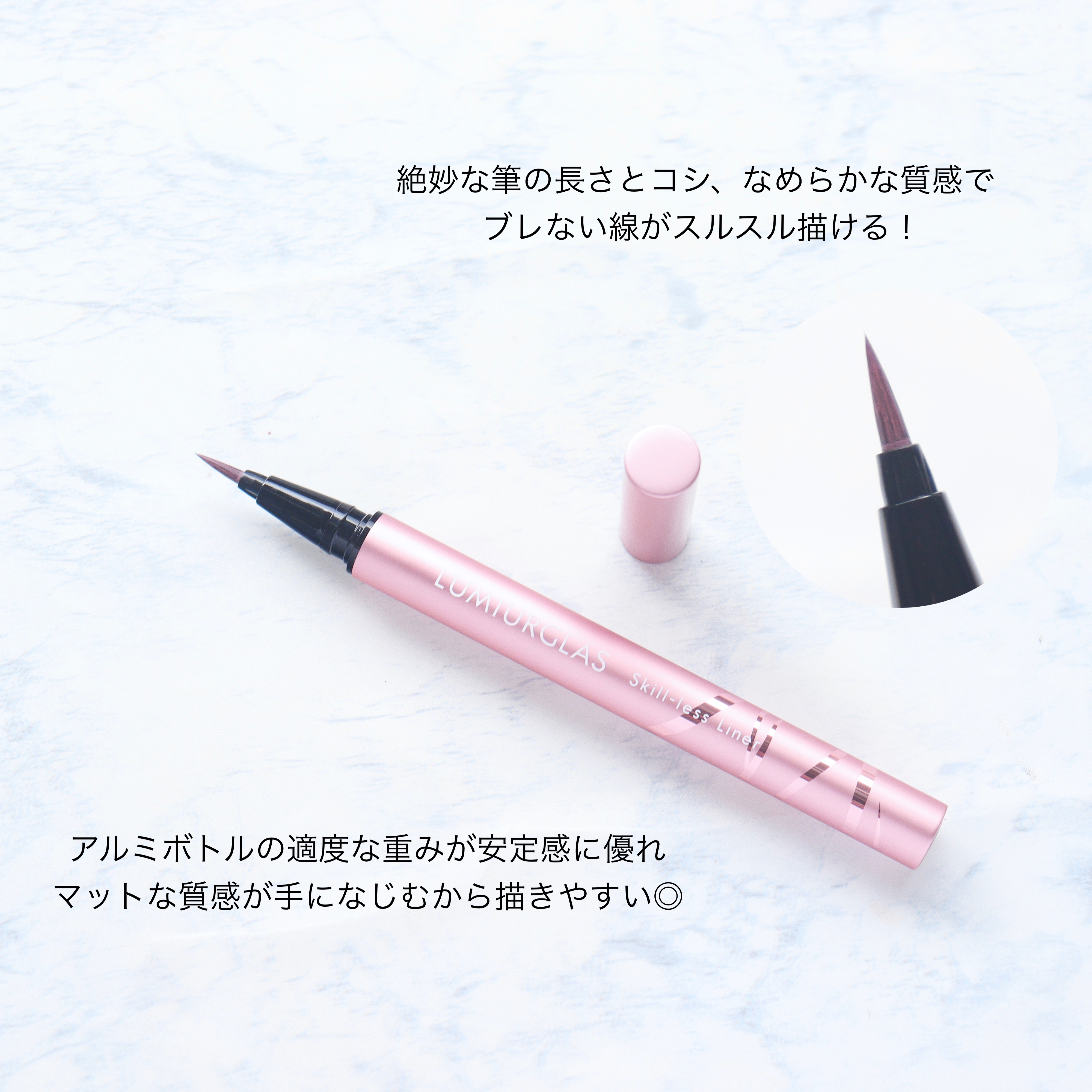 スキルレスライナー 10.ピンクヘイズブラウン(公式ECサイト・LIPSショッピング限定)/LUMIURGLAS/リキッドアイライナーを使ったクチコミ（3枚目）