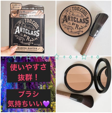 アートクラスバイロダン シェーディング/too cool for school/シェーディングを使ったクチコミ(1枚目)