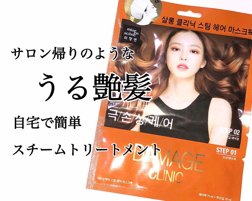 ハイダメージケア　パーフェクトリペア　ヘアマスクパック/miseenscene/ヘアマスク・ヘアパックを使ったクチコミ（1枚目）