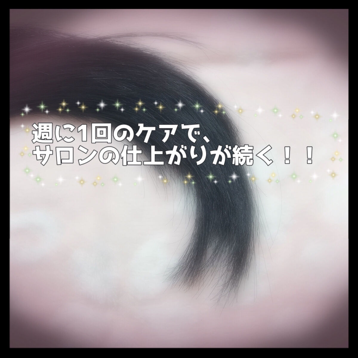 ザビューティ うるツヤチャージヘアパック/エッセンシャル/ヘアマスク・ヘアパックを使ったクチコミ（3枚目）