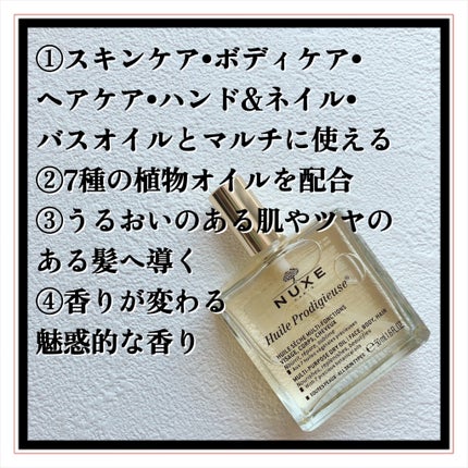 プロディジュー オイル/ニュクス/フェイスオイルを使ったクチコミ(3枚目)