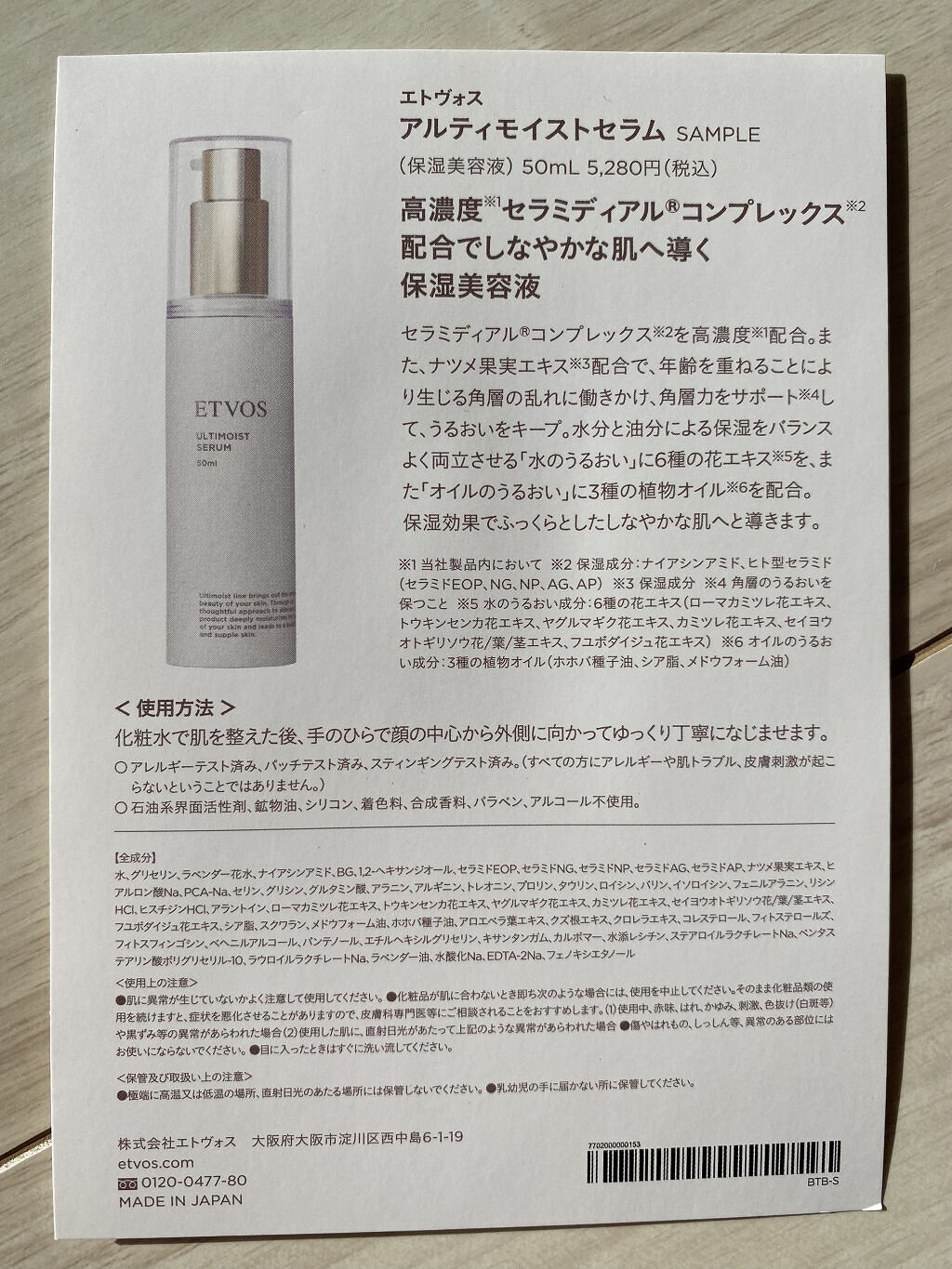 アルティモイストローション/エトヴォス/化粧水を使ったクチコミ（3枚目）