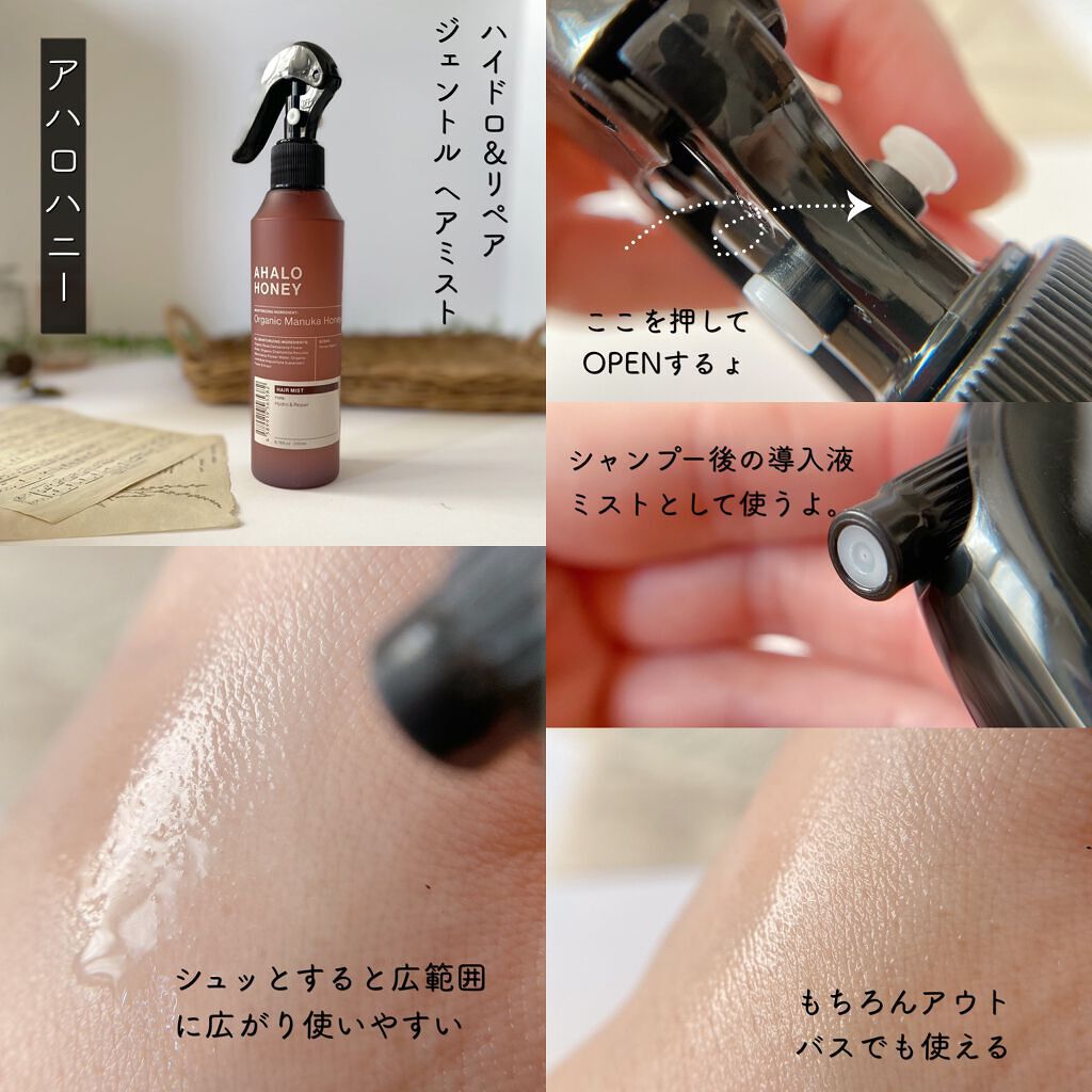 ハイドロ&リペア ジェントル ヘアミスト/AHALO HONEY/プレスタイリング・寝ぐせ直しを使ったクチコミ(6枚目)