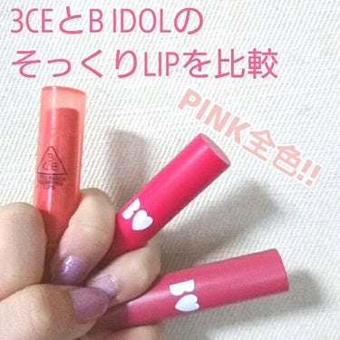 3CE PLUMPING LIPS/3CE/リップグロスを使ったクチコミ（1枚目）