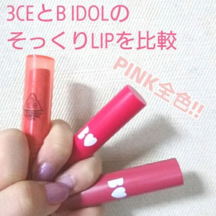 3CE PLUMPING LIPS/3CE/リップグロスを使ったクチコミ(1枚目)